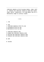 사회복지법이 발달하게 된 역사적 주요흐름을 설명하고, 산업화, 자본주의, 사회변동에 의해 사회복지법이 제정하게 된 배경에 대해 기술하였습니다.. 산업화, 자본주의, 사회변동이라는 이 세 가지를 해결하기 위한 것이 사회복지법이라는-1