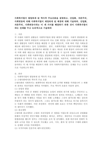 사회복지법이 발달하게 된 역사적 주요흐름을 설명하고, 산업화, 자본주의, 사회변동에 의해 사회복지법이 제정하게 된 배경에 대해 기술하였습니다.. 산업화, 자본주의, 사회변동이라는 이 세 가지를 해결하기 위한 것이 사회복지법이라는-2