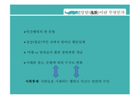 일탈이란(일탈, 일탈유형, 사회학개론, 코헨, 서덜랜드) PPT, 파워포인트-3