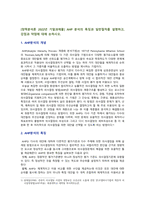[정책분석론 2022년 기말과제물] AHP 분석의 특징과 일반절차를 설명하고, 강점과 약점에 대해 논하시오.-2