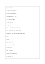 삼성바이오에피스 역대면접기출 면접노하우-4