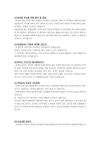 교육공무직(초등돌봄전담사)면접Q&A 52개-7