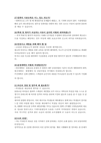 교육공무직(초등돌봄전담사)면접Q&A 52개-9