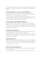 교육공무직(초등돌봄전담사)면접Q&A 52개-10