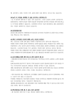 교육공무직(초등돌봄전담사)면접Q&A 52개-11