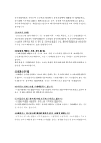 교육공무직(초등돌봄전담사)면접Q&A 52개-12