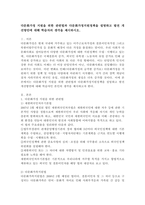 다문화가정 지원을 위한 관련법과 다문화가정지원정책을 설명하고 발전 개선방안에 대해 학습자의 생각을 제시하시오.-2