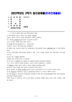 2022학년도 2학기 중간과제물(대학영어)-1