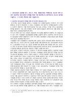 [집단상담의기초] 2022년 기말시험 과제물, 1) 집단상담의 과정을 초기, 과도기, 작업, 종결단계로 구분할 때, 초기단계의 중요성, 특징, 이유, 2) 집단상담에서의 변화촉진 요인들 중 자기개방, 응집력의 중요성, 특징, 이유 분석-2