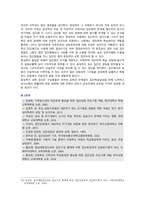 [집단상담의기초] 2022년 기말시험 과제물, 1) 집단상담의 과정을 초기, 과도기, 작업, 종결단계로 구분할 때, 초기단계의 중요성, 특징, 이유, 2) 집단상담에서의 변화촉진 요인들 중 자기개방, 응집력의 중요성, 특징, 이유 분석-6