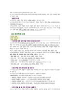 (박혜란)외국어로서의 한국어 교육개론 (기말시험)(강의안.핵심정리.★기출문제)-17