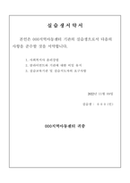 [A+자료] 사회복지현장실습 보고서 - 최종완성본 자료(실습생 서약서, 실습기관 분석 보고서, 실습일지 등등)-4