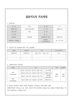 [A+자료] 사회복지현장실습 보고서 - 최종완성본 자료(실습생 서약서, 실습기관 분석 보고서, 실습일지 등등)-13