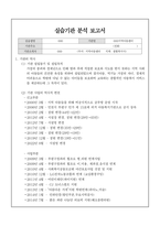 [A+자료] 사회복지현장실습 보고서 - 최종완성본 자료(실습생 서약서, 실습기관 분석 보고서, 실습일지 등등)-15
