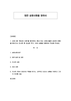 한국문화와유물유적_대전 숭원사원을 찾아서-1