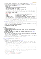 필기 정리-응급간호와 재난-5