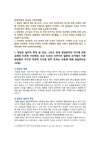 [정치학개론 2022 기말] 1. 선거에서 기존 정당 지지를 못받는 이유 2. 관료제 순기능 역기능 미래사회적 대안 3. 근대화와 정치발전-2