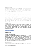 [정치학개론 2022 기말] 1. 선거에서 기존 정당 지지를 못받는 이유 2. 관료제 순기능 역기능 미래사회적 대안 3. 근대화와 정치발전-5