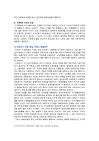 [정치학개론 2022 기말] 1. 선거에서 기존 정당 지지를 못받는 이유 2. 관료제 순기능 역기능 미래사회적 대안 3. 근대화와 정치발전-9