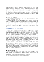 [정치학개론 2022 기말] 1. 선거에서 기존 정당 지지를 못받는 이유 2. 관료제 순기능 역기능 미래사회적 대안 3. 근대화와 정치발전-10