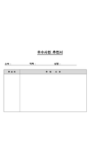 사내우수사원 포상제도(안)-4