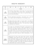 만1세 5월 6월 영아 관찰일지 (관찰내용+종합발달평가)-3