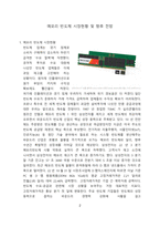 메모리 반도체 시장현황 및 향후 전망 [메모리,반도체,비메모리,파운드리,낸드,시스템 반도체]-2
