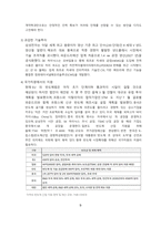 메모리 반도체 시장현황 및 향후 전망 [메모리,반도체,비메모리,파운드리,낸드,시스템 반도체]-9