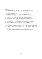 메모리 반도체 시장현황 및 향후 전망 [메모리,반도체,비메모리,파운드리,낸드,시스템 반도체]-10