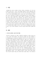 우리나라 난민인정 제도에 대하여 설명하시오-2