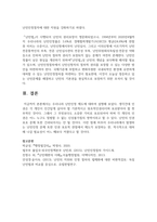 우리나라 난민인정 제도에 대하여 설명하시오-6