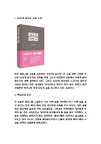 82년생 김지영 핵심주제 요약 / 82년생 김지영 줄거리 요약 및 캐릭터 분석 / 82년생 김지영 읽고 든 나의생각과 서평,독후감-3