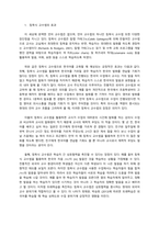 외국어로서의언어교수이론 침묵식 교수법을 활용한 한국어 교육-2
