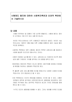 사형제도 폐지에 대하여 사회복지측면과 인권적 측면에서 기술하시오-1