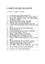 삼성전자 공정기술 최종합격자의 면접질문 모음 + 합격팁 [최종합격]-2