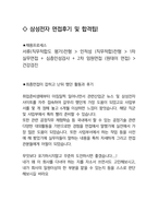 삼성전자 공정기술 최종합격자의 면접질문 모음 + 합격팁 [최종합격]-4