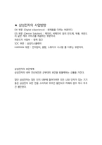 삼성전자 공정기술 최종합격자의 면접질문 모음 + 합격팁 [최종합격]-5