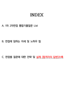 삼성전자 공정기술 최종합격자의 면접질문 모음 + 합격팁 [최종합격]-7