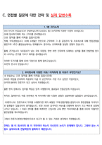 삼성전자 공정기술 최종합격자의 면접질문 모음 + 합격팁 [최종합격]-11