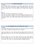 삼성전자 공정기술 최종합격자의 면접질문 모음 + 합격팁 [최종합격]-20