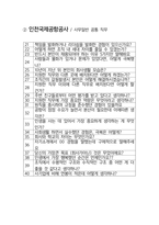 인천국제공항공사 최종합격자의 면접질문 모음 + 합격팁 [최종합격]-3