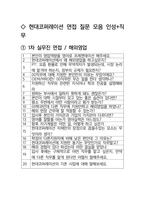 현대코퍼레이션 해외영업 최종합격자의 면접질문 모음 + 합격팁 [최종합격]-2