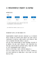 현대코퍼레이션 해외영업 최종합격자의 면접질문 모음 + 합격팁 [최종합격]-4