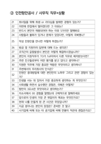 인천항만공사 행정직 최종합격자의 면접질문 모음 + 합격팁 [최종합격]-3