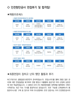 인천항만공사 행정직 최종합격자의 면접질문 모음 + 합격팁 [최종합격]-4