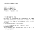 인천항만공사 행정직 최종합격자의 면접질문 모음 + 합격팁 [최종합격]-7