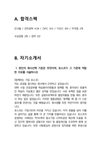포스코 설비기술 EIC기술 최종합격자소서-3