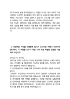 포스코 설비기술 EIC기술 최종합격자소서-4