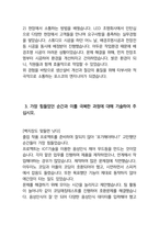 포스코 설비기술 EIC기술 최종합격자소서-5