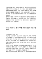 포스코 설비기술 EIC기술 최종합격자소서-6